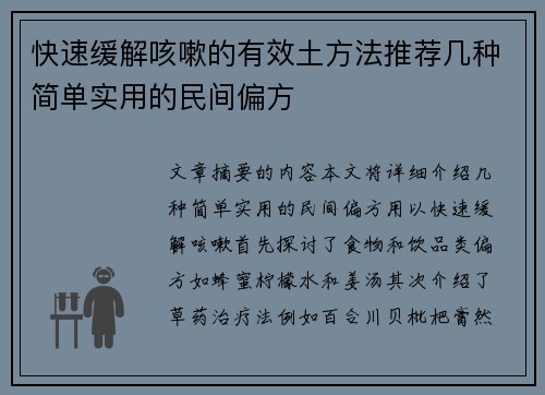 快速缓解咳嗽的有效土方法推荐几种简单实用的民间偏方